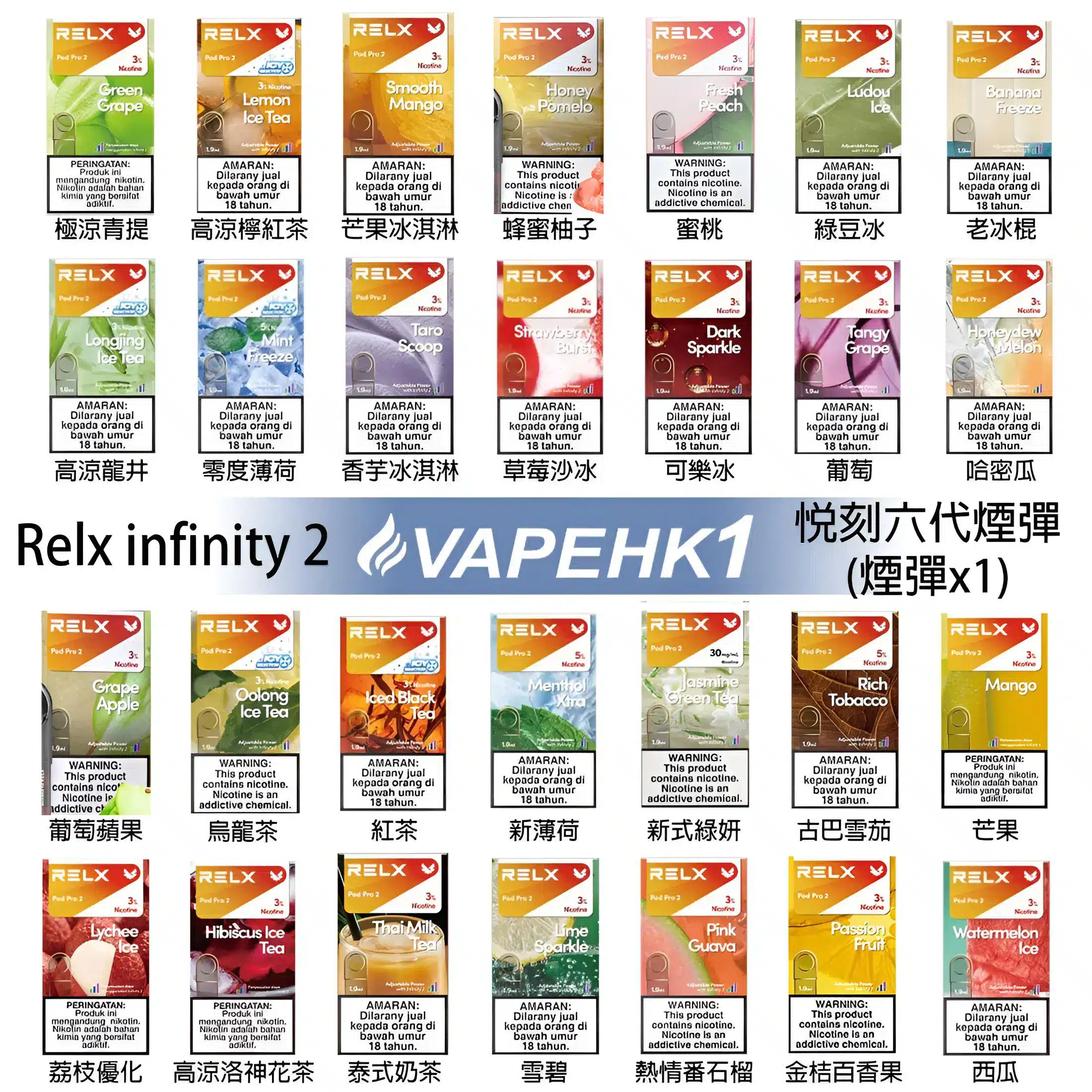 RELX 6代煙彈｜全新INFINITY 2系列｜4/5代主機皆可用