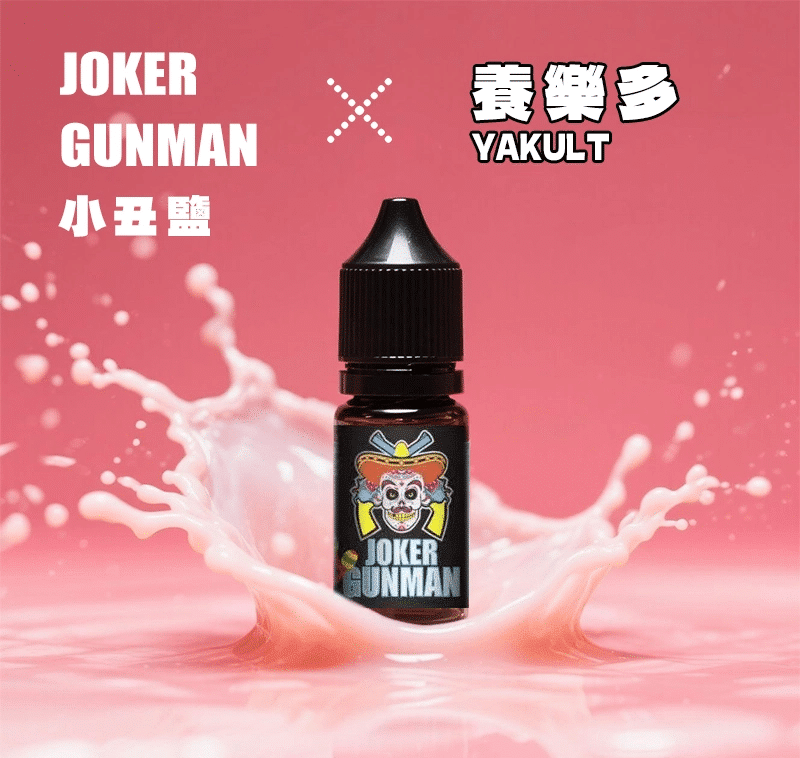 JOKER GUNMAN小丑鹽口味煙油30ML/35MG｜原裝正品買五送一