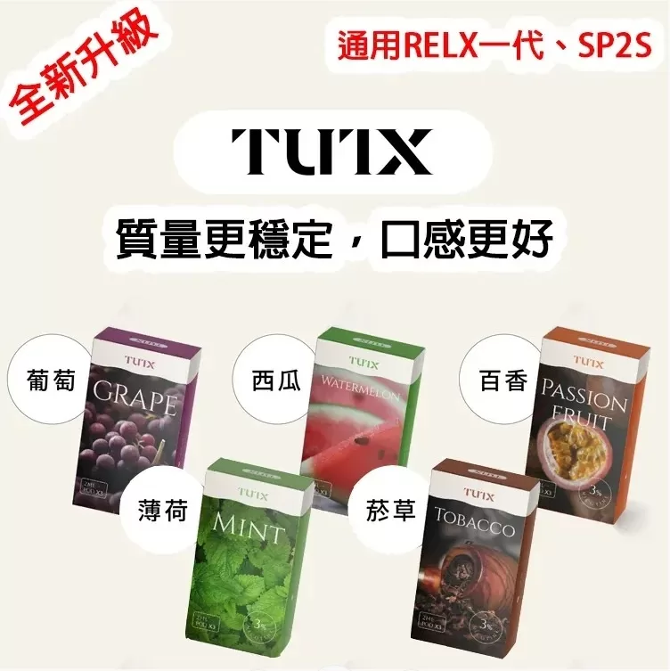 TUTX 透明款煙彈｜2ML容量｜3顆裝｜支援SP2、LANA、ILIA 一代設備｜24種口味可選